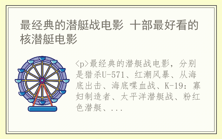 最经典的潜艇战电影 十部最好看的核潜艇电影
