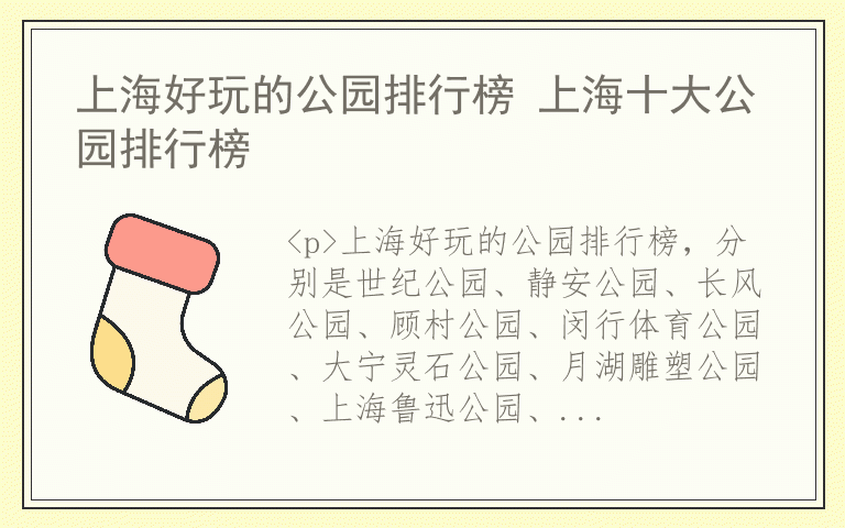 上海好玩的公园排行榜 上海十大公园排行榜