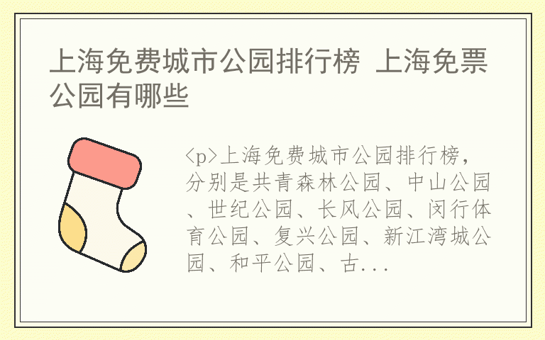 上海免费城市公园排行榜 上海免票公园有哪些