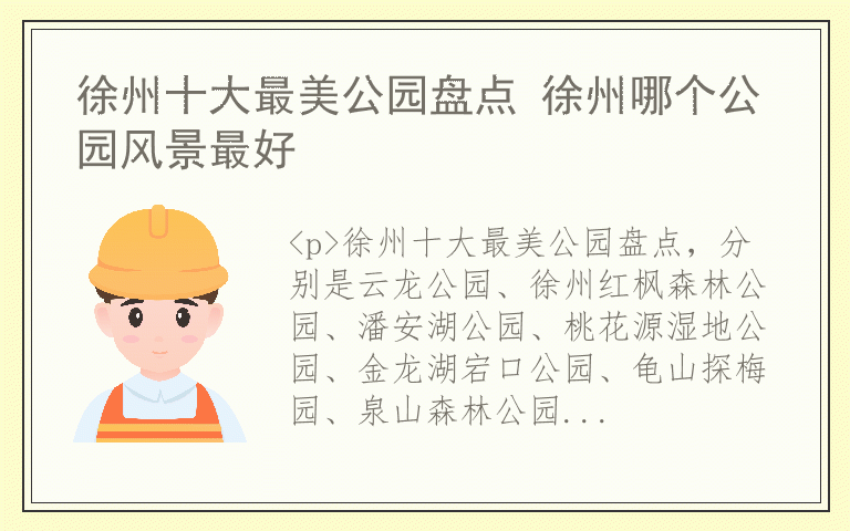 徐州十大最美公园盘点 徐州哪个公园风景最好