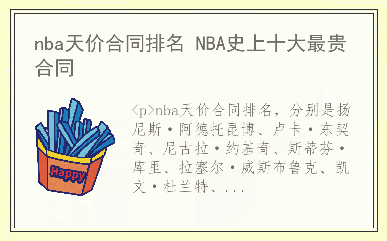 nba天价合同排名 NBA史上十大最贵合同