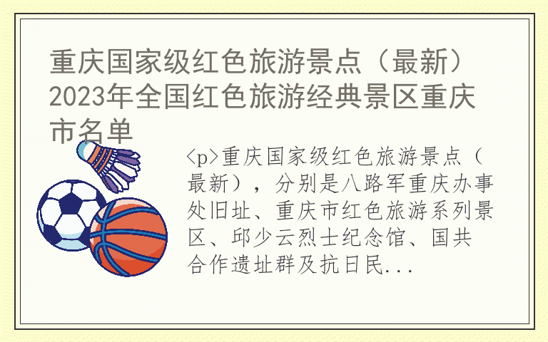 重庆国家级红色旅游景点(最新) 2023年全国红色旅游经典景区重庆市名单