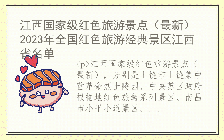 江西国家级红色旅游景点(最新) 2023年全国红色旅游经典景区江西省名单