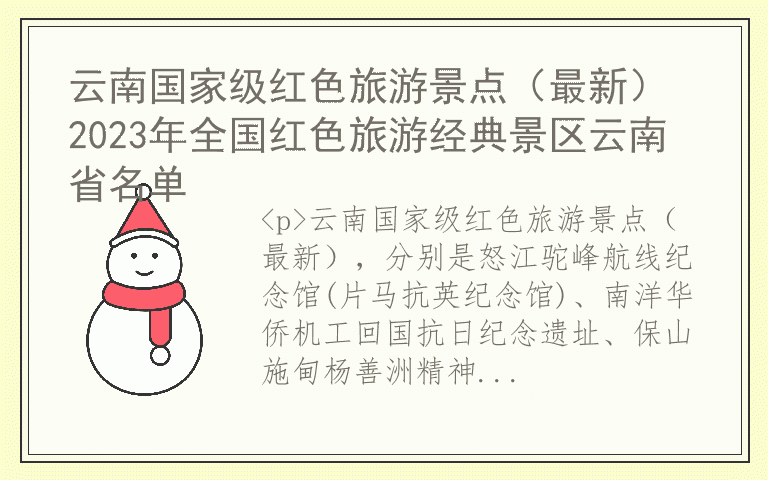 云南国家级红色旅游景点(最新) 2023年全国红色旅游经典景区云南省名单