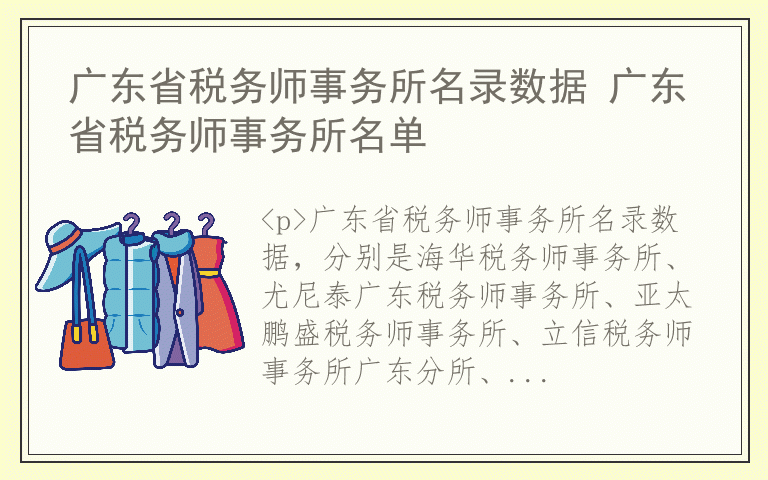 广东省税务师事务所名录数据 广东省税务师事务所名单
