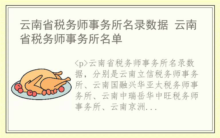 云南省税务师事务所名录数据 云南省税务师事务所名单
