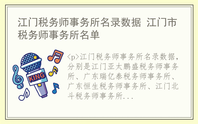 江门税务师事务所名录数据 江门市税务师事务所名单