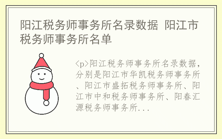 阳江税务师事务所名录数据 阳江市税务师事务所名单