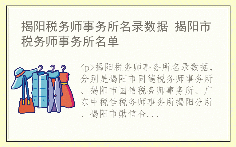 揭阳税务师事务所名录数据 揭阳市税务师事务所名单