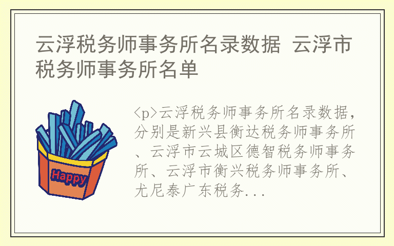 云浮税务师事务所名录数据 云浮市税务师事务所名单
