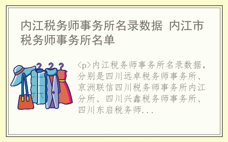 内江税务师事务所名录数据 内江市税务师事务所名单