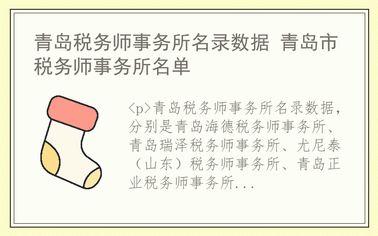 青岛税务师事务所名录数据 青岛市税务师事务所名单