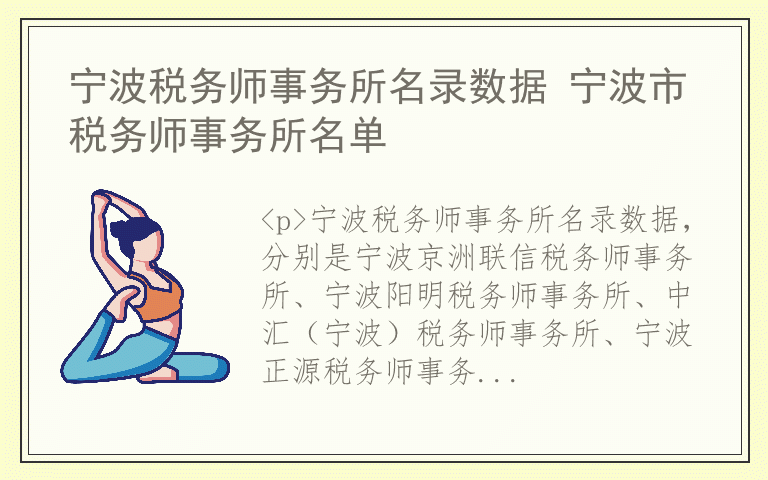 宁波税务师事务所名录数据 宁波市税务师事务所名单