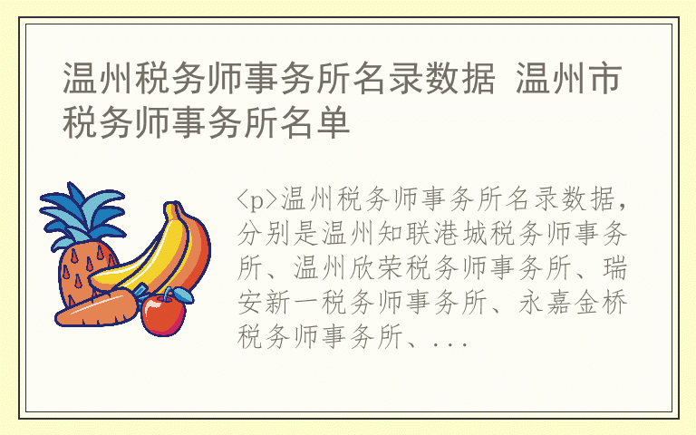 温州税务师事务所名录数据 温州市税务师事务所名单