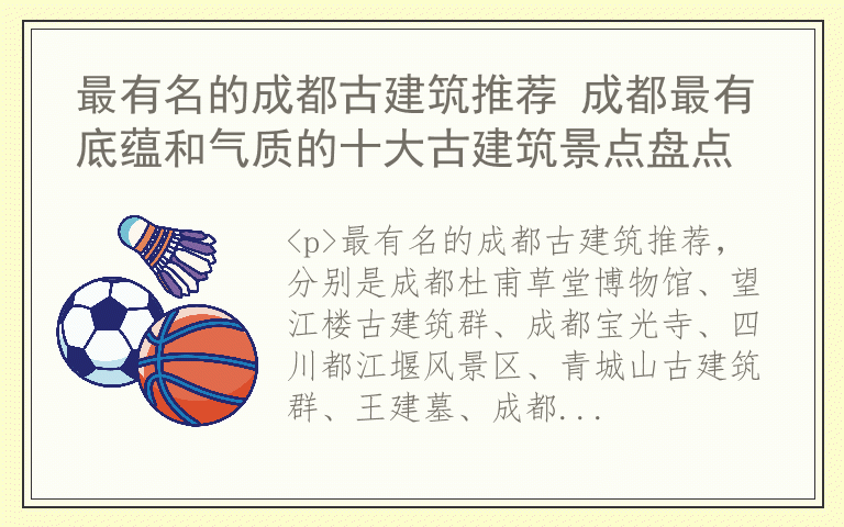 最有名的成都古建筑推荐 成都最有底蕴和气质的十大古建筑景点盘点