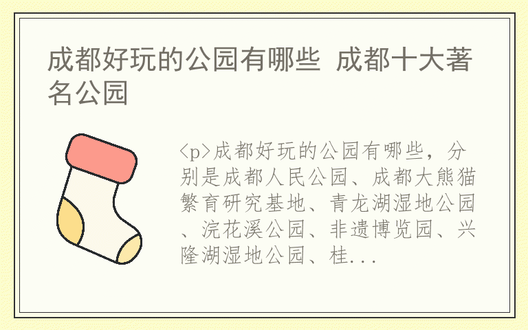 成都好玩的公园有哪些 成都十大著名公园