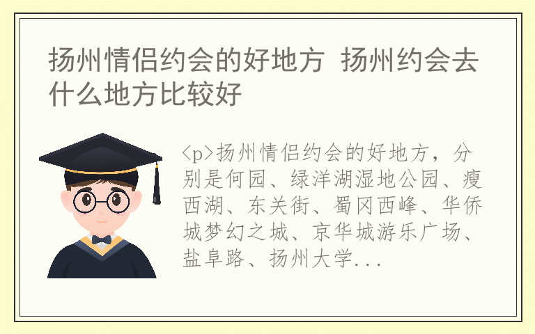 扬州情侣约会的好地方 扬州约会去什么地方比较好