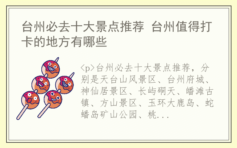 台州必去十大景点推荐 台州值得打卡的地方有哪些