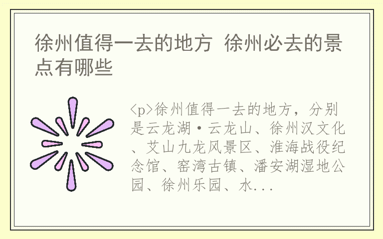 徐州值得一去的地方 徐州必去的景点有哪些