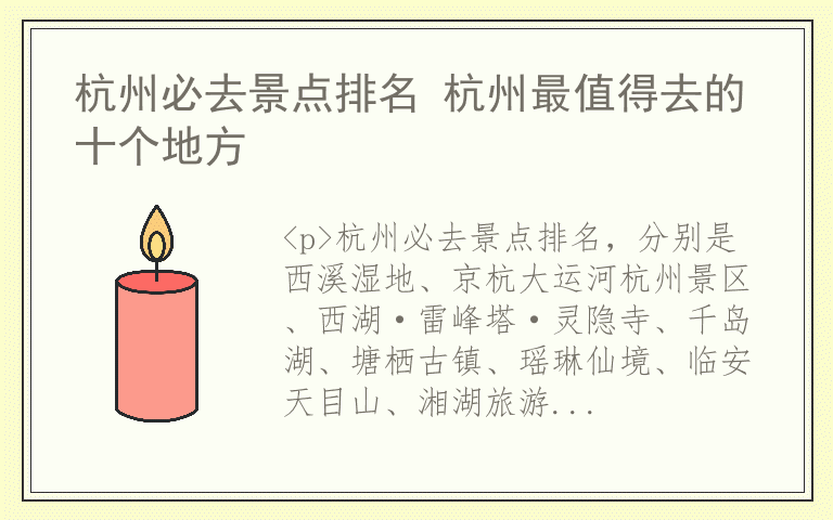 杭州必去景点排名 杭州最值得去的十个地方