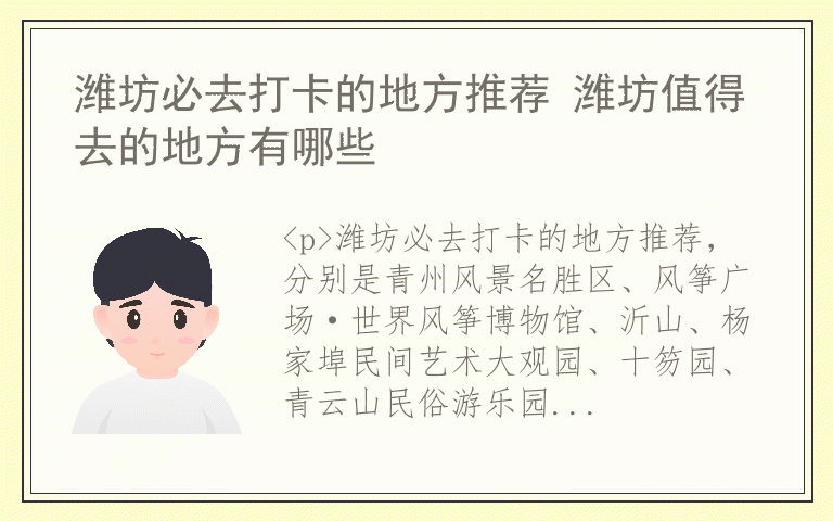 潍坊必去打卡的地方推荐 潍坊值得去的地方有哪些