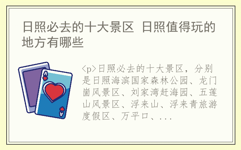 日照必去的十大景区 日照值得玩的地方有哪些