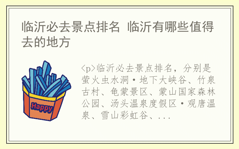 临沂必去景点排名 临沂有哪些值得去的地方
