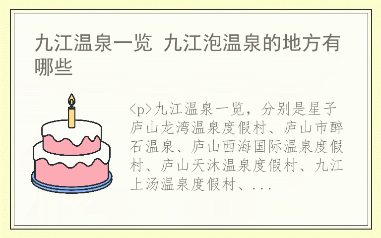 九江温泉一览 九江泡温泉的地方有哪些
