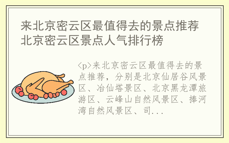 来北京密云区最值得去的景点推荐 北京密云区景点人气排行榜