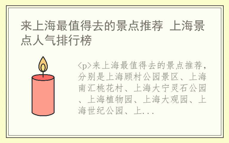来上海最值得去的景点推荐 上海景点人气排行榜