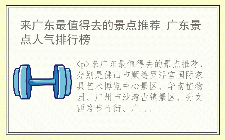 来广东最值得去的景点推荐 广东景点人气排行榜