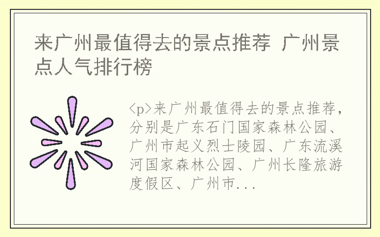 来广州最值得去的景点推荐 广州景点人气排行榜