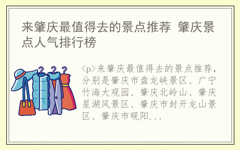 来肇庆最值得去的景点推荐 肇庆景点人气排行榜