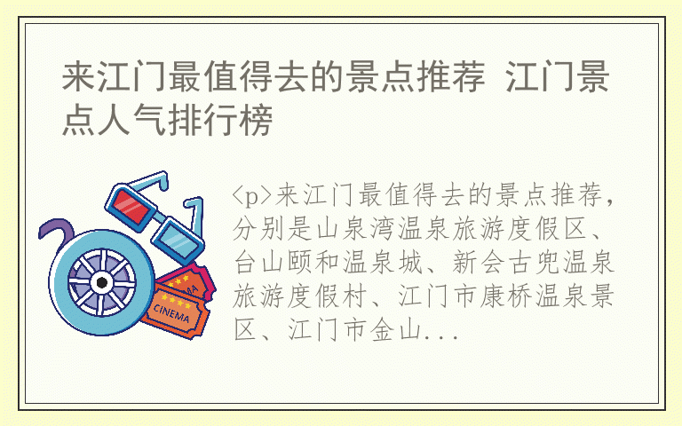 来江门最值得去的景点推荐 江门景点人气排行榜