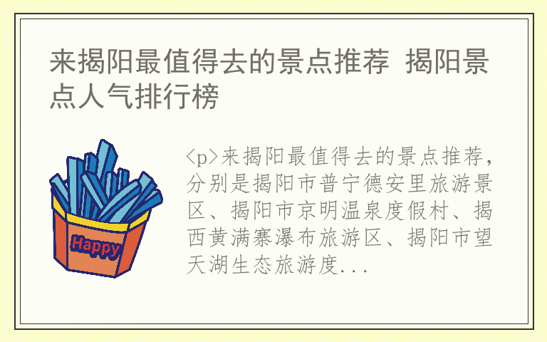 来揭阳最值得去的景点推荐 揭阳景点人气排行榜