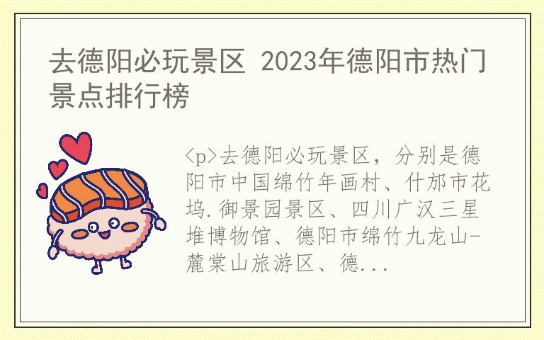 去德阳必玩景区 2023年德阳市热门景点排行榜