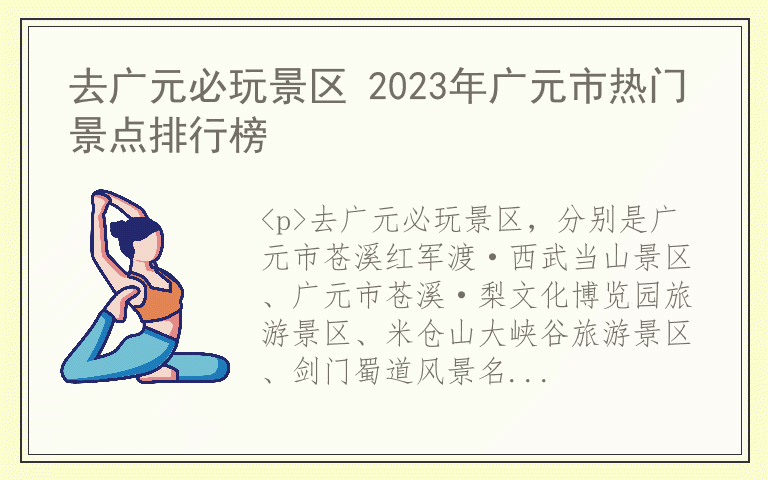 去广元必玩景区 2023年广元市热门景点排行榜