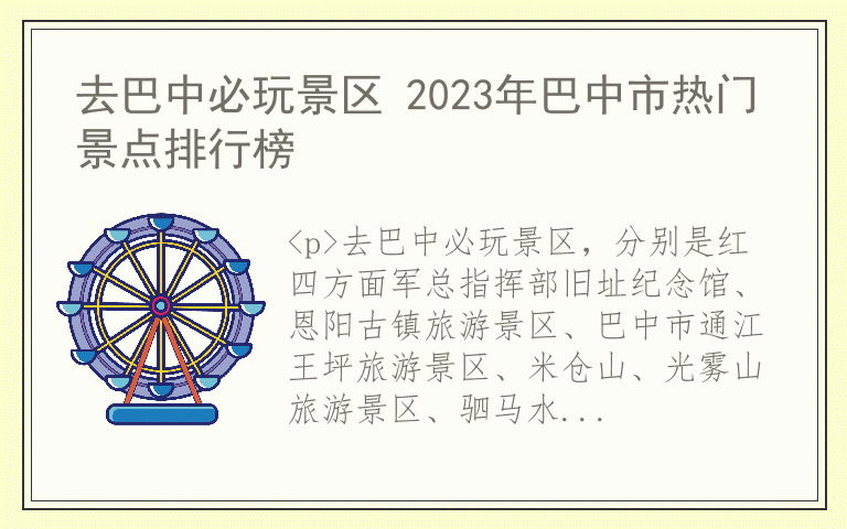去巴中必玩景区 2023年巴中市热门景点排行榜