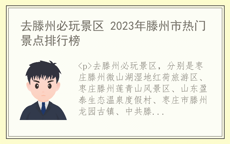 去滕州必玩景区 2023年滕州市热门景点排行榜