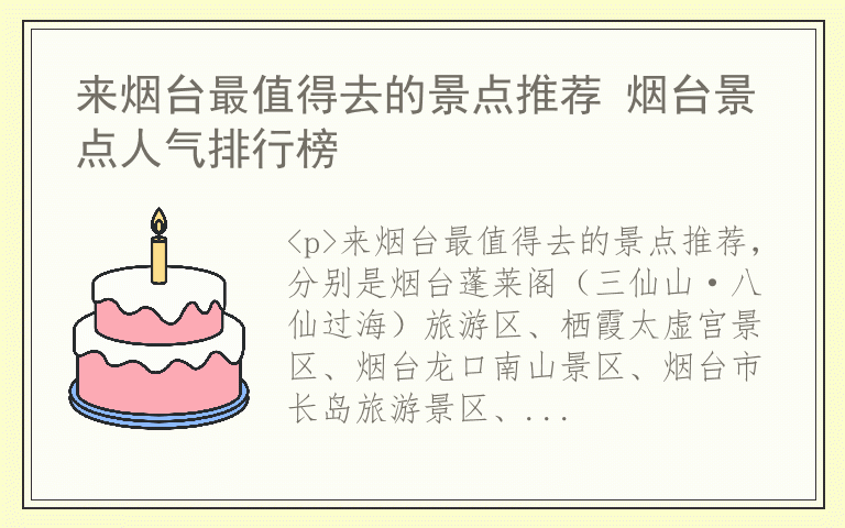 来烟台最值得去的景点推荐 烟台景点人气排行榜