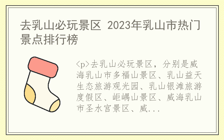 去乳山必玩景区 2023年乳山市热门景点排行榜
