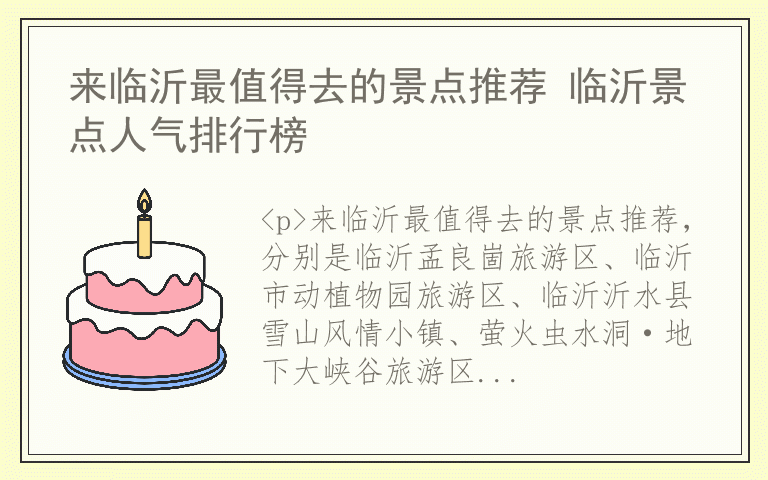 来临沂最值得去的景点推荐 临沂景点人气排行榜