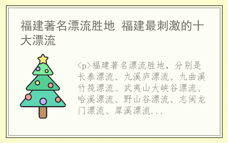 福建著名漂流胜地 福建最刺激的十大漂流