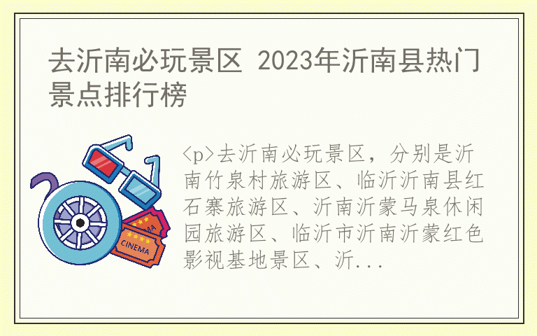 去沂南必玩景区 2023年沂南县热门景点排行榜