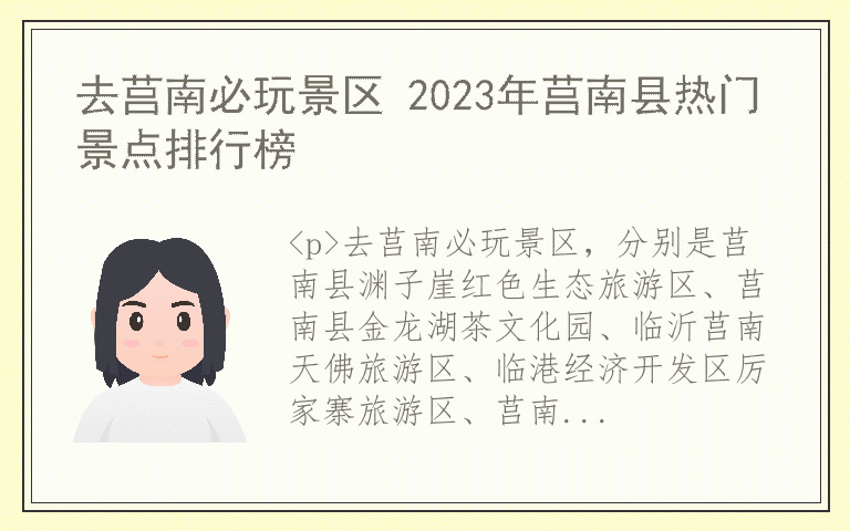 去莒南必玩景区 2023年莒南县热门景点排行榜