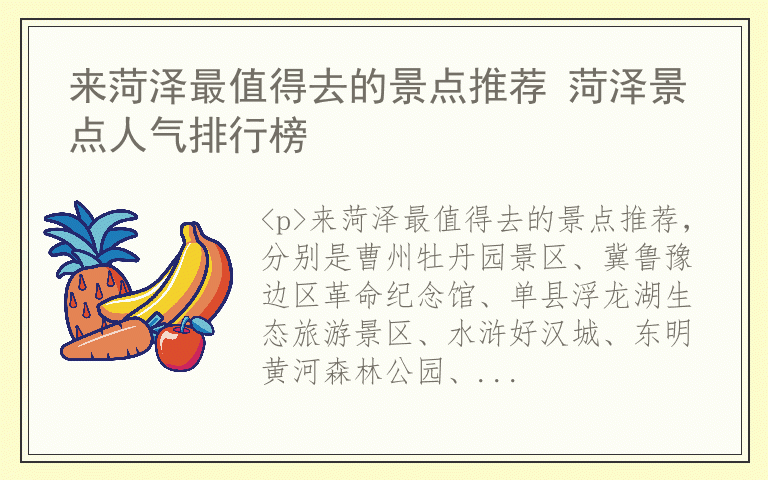 来菏泽最值得去的景点推荐 菏泽景点人气排行榜