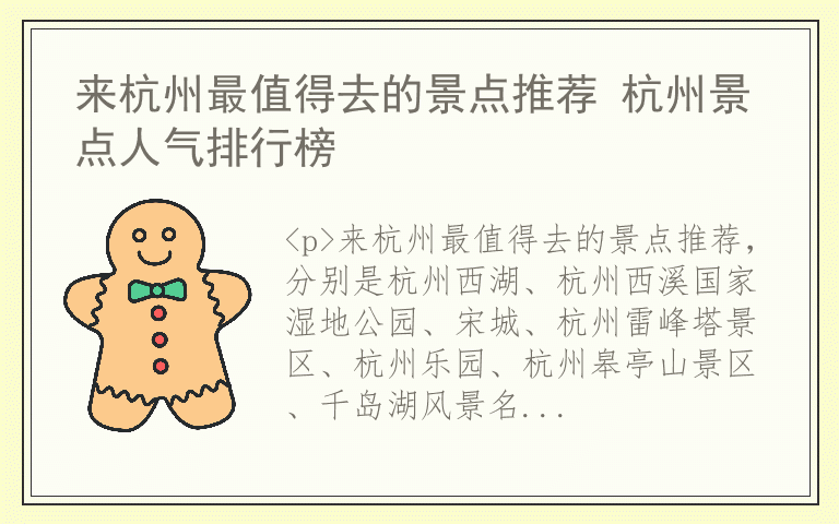 来杭州最值得去的景点推荐 杭州景点人气排行榜