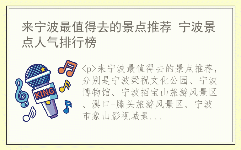 来宁波最值得去的景点推荐 宁波景点人气排行榜
