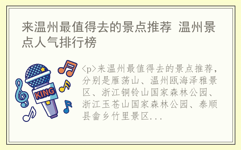 来温州最值得去的景点推荐 温州景点人气排行榜