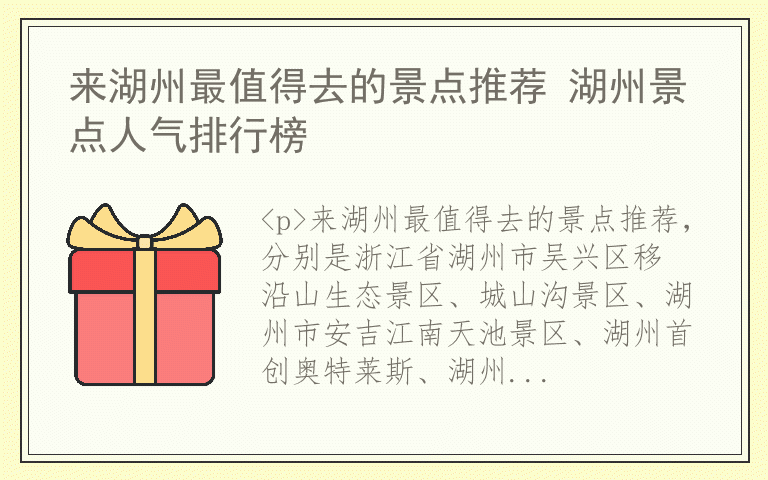 来湖州最值得去的景点推荐 湖州景点人气排行榜